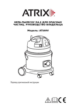 Обложка инструкции Atrix ATIAHV
