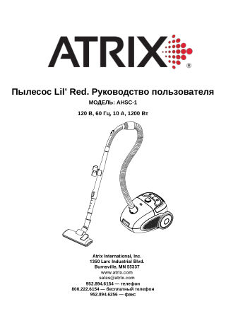 Обложка инструкции Atrix AHSC-1