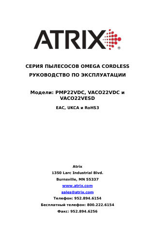 Обложка инструкции Atrix PMP22VDC