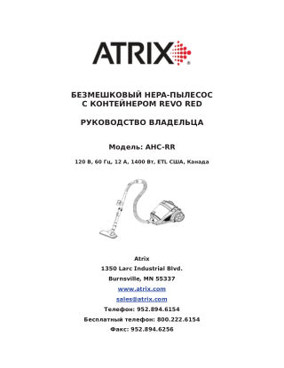 Обложка инструкции Atrix AHC-RR