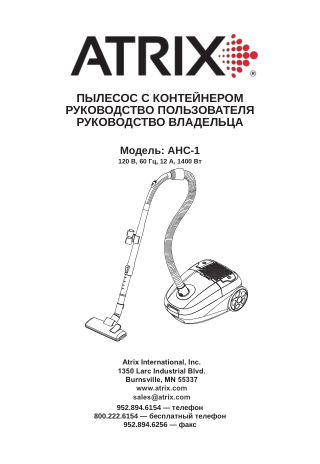 Обложка инструкции Atrix AHC-1